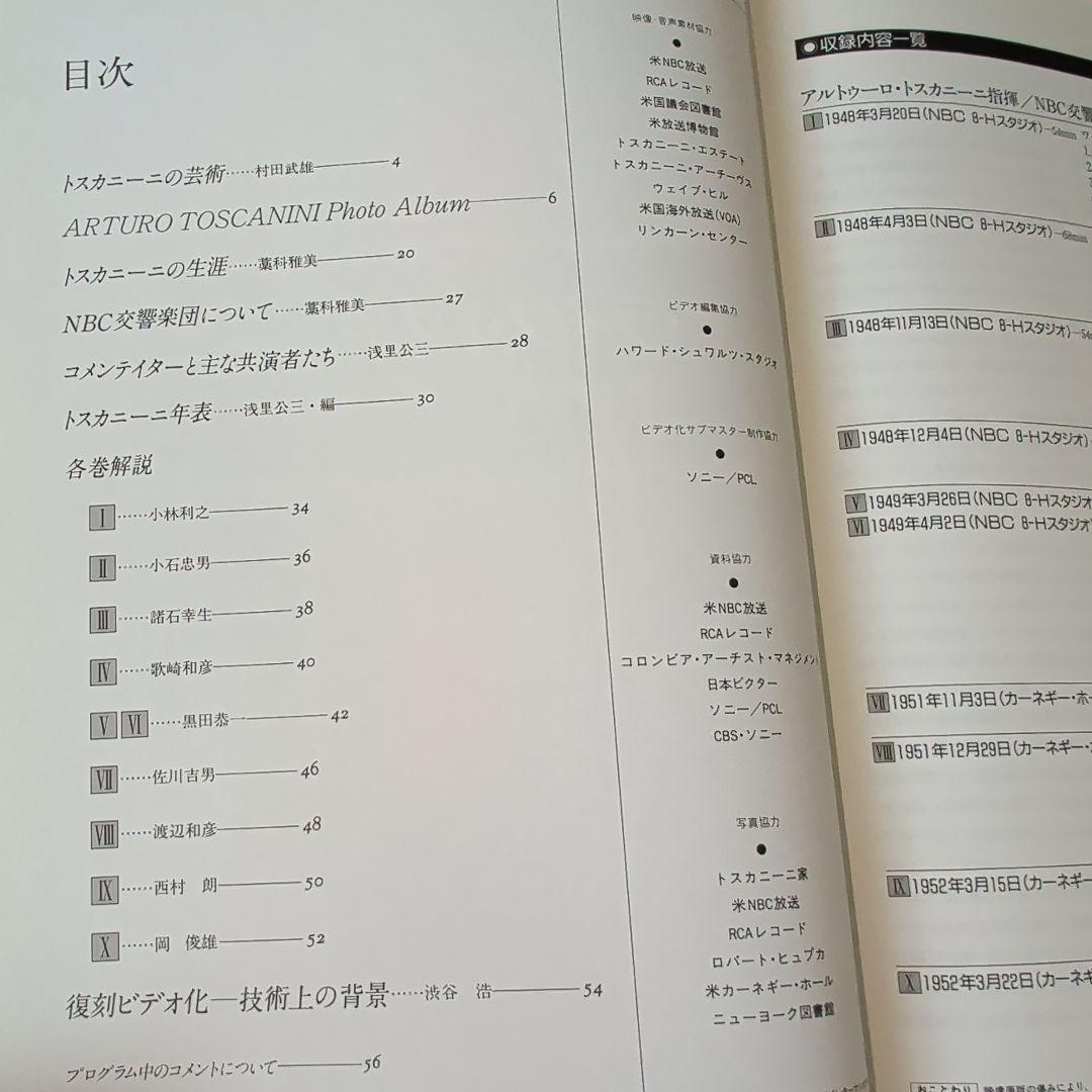 トスカニーニ THE LIVE CONCERTS 1948-1952 LD冊子 — image 4