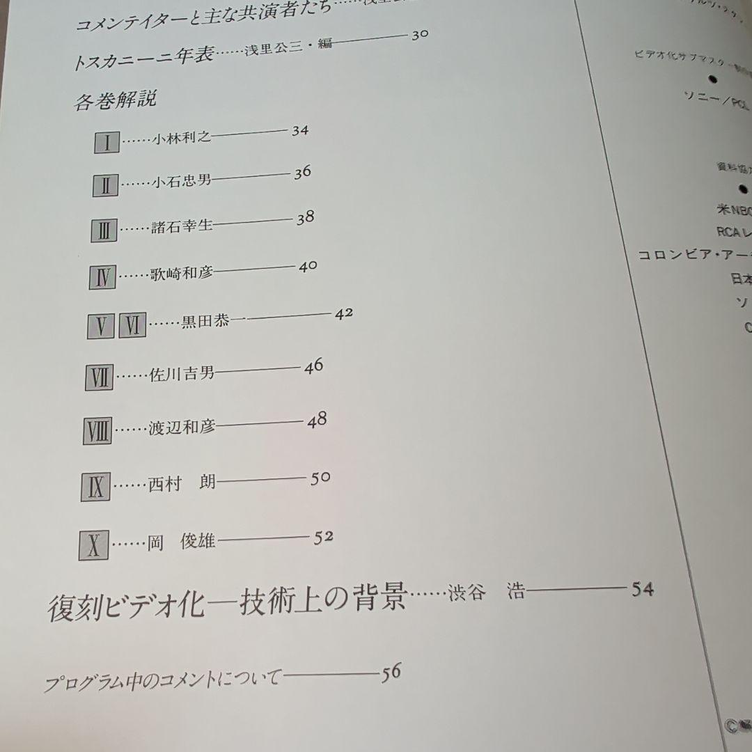 トスカニーニ THE LIVE CONCERTS 1948-1952 LD冊子 — image 5