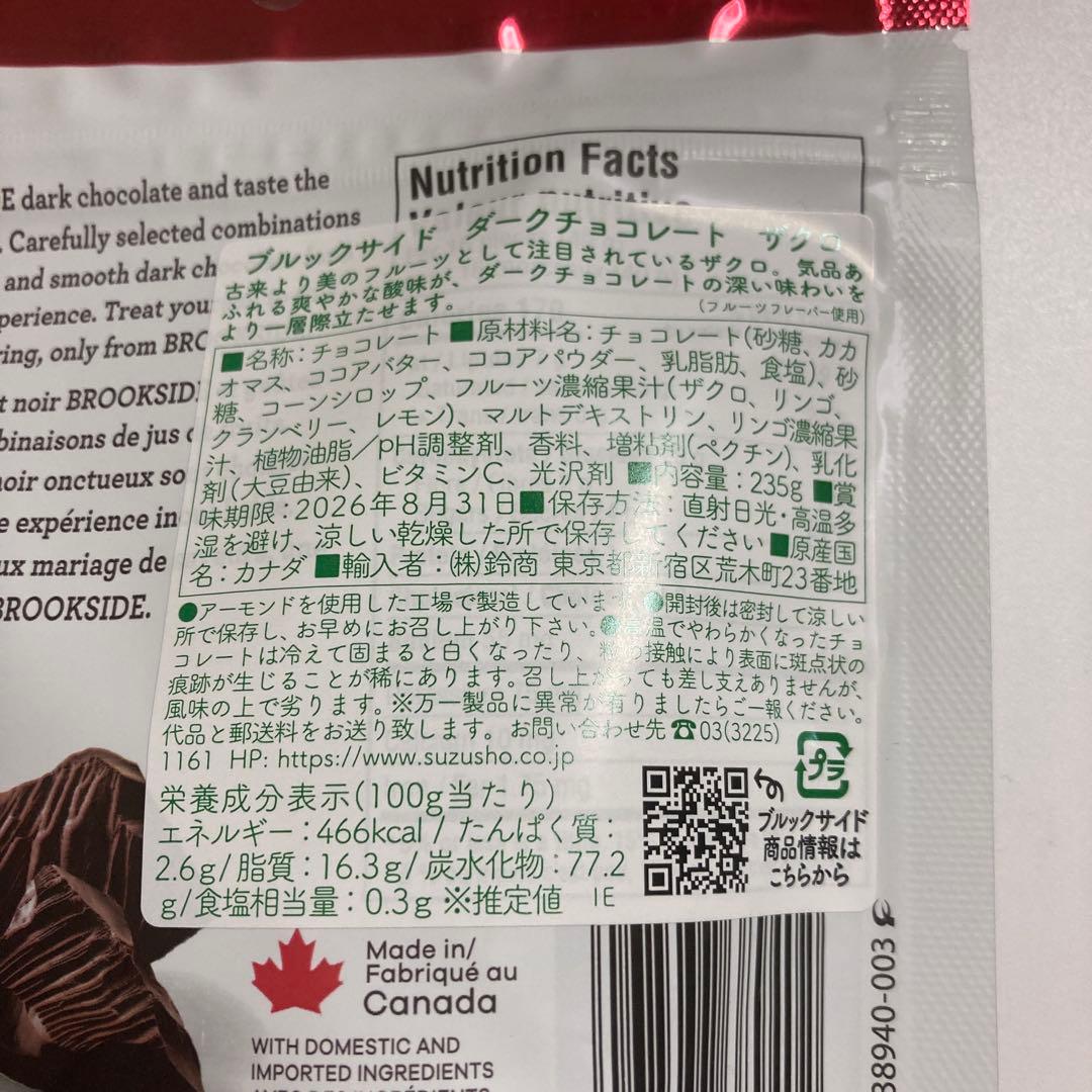BROOKSIDE ザクロ　ダークチョコレート　235g — image 4