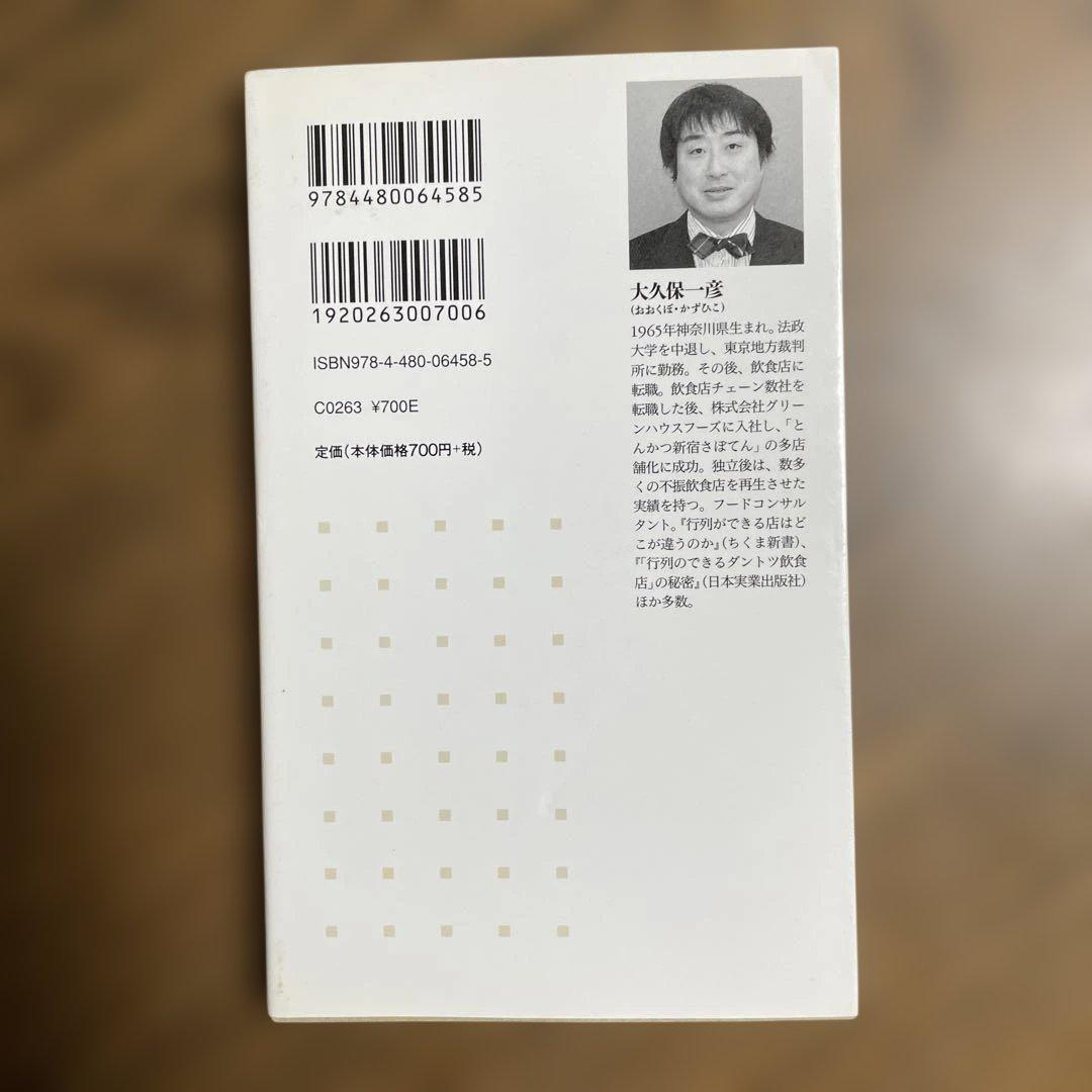 寿司屋のカラクリ — image 2