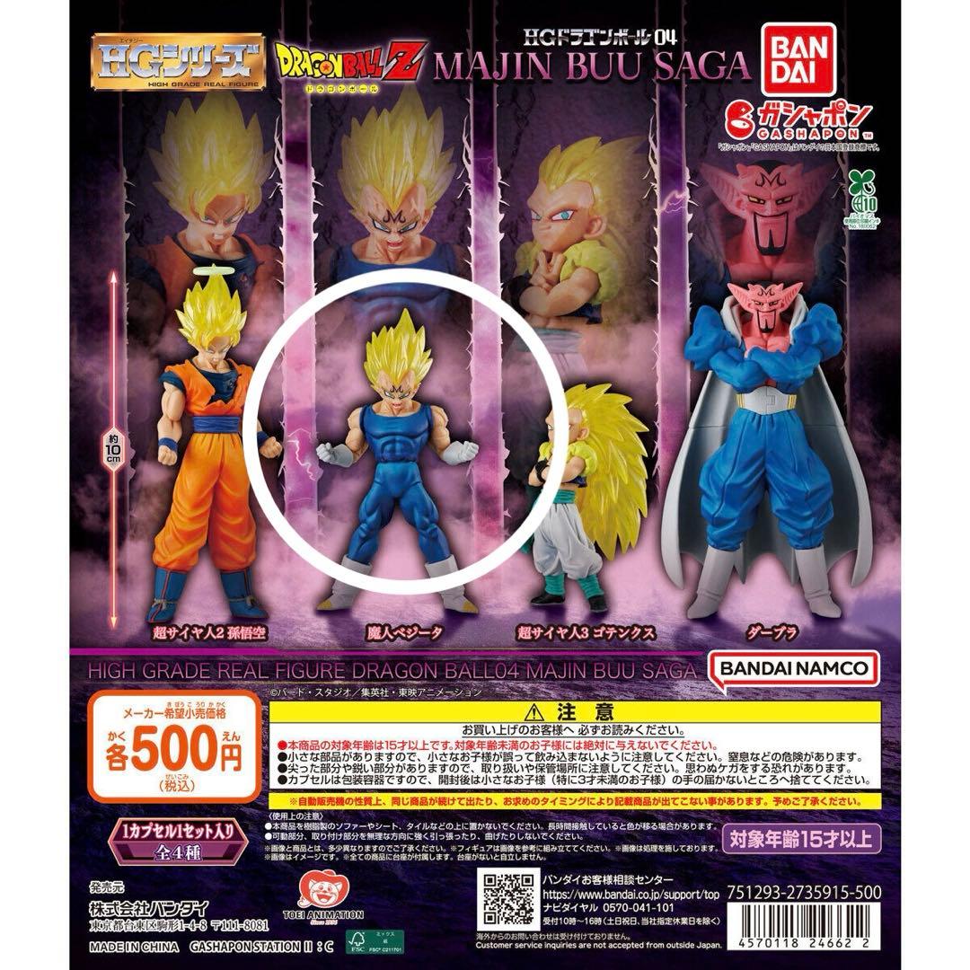 HG ドラゴンボール 04 MAJIN BUU SAGA 魔人ベジータ　ガチャ — image 2