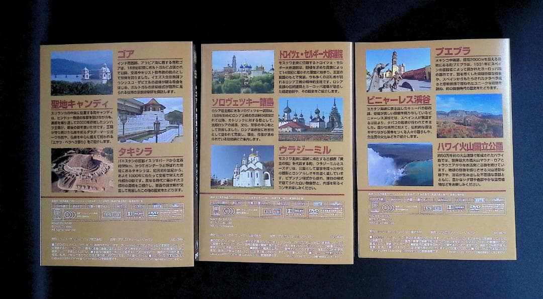 世界遺産 DVDコレクション 6枚セット No.55-60 — image 4