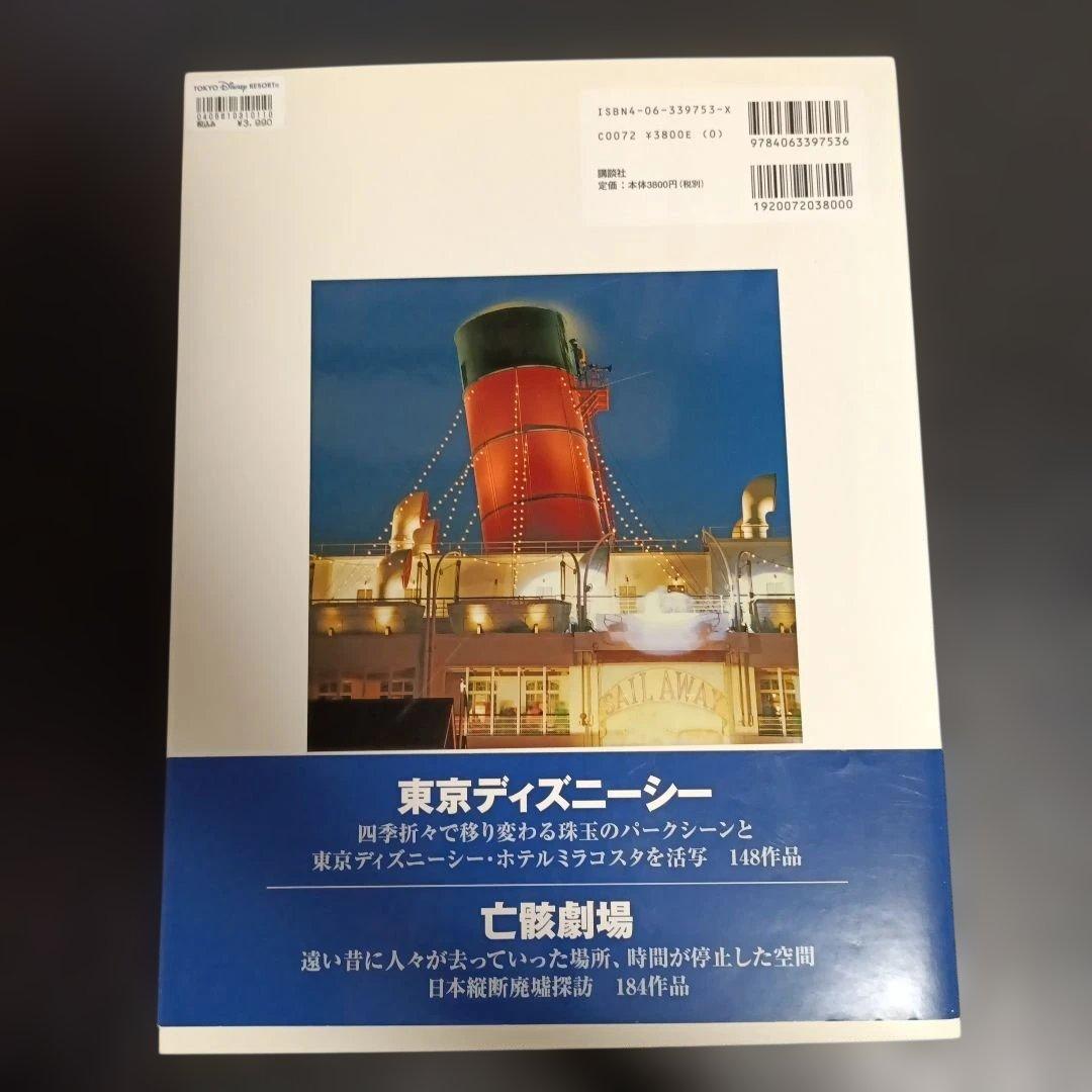 東京ディズニーシー — image 2