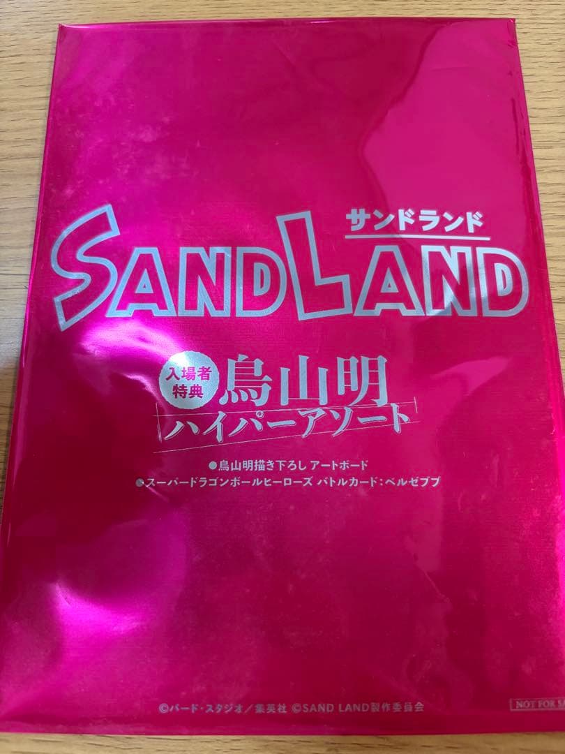 SAND LAND ベルゼブブ ハイパーアソート SBDH ドラゴンボール 新品 — image 3