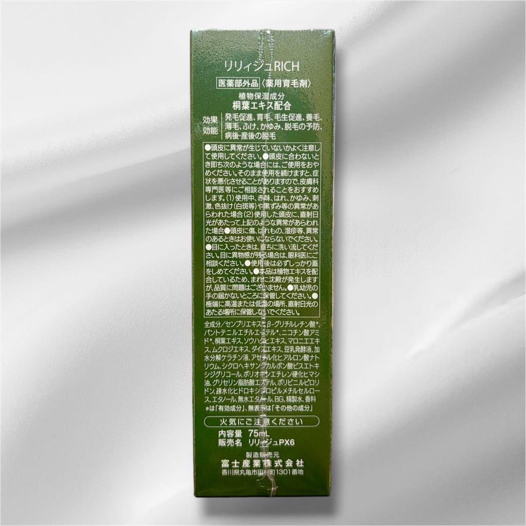 リリィジュRICH 薬用育毛剤 75mL — image 2