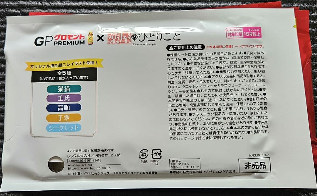 グロモント　薬屋のひとりごと アクリルスタンド 5個セット — image 2