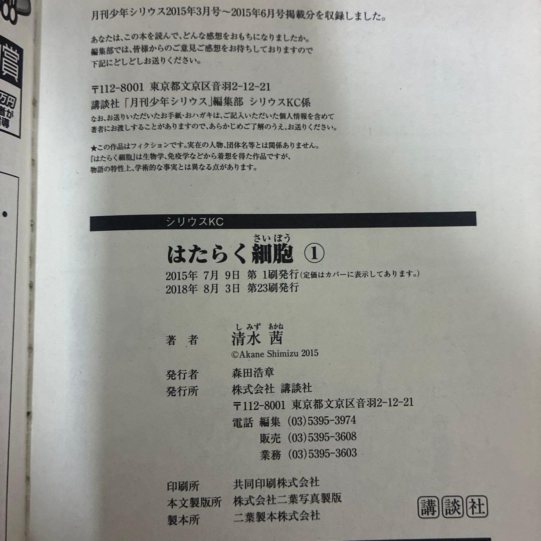 はたらく細胞 1巻〜5巻セット 清水茜 — image 4