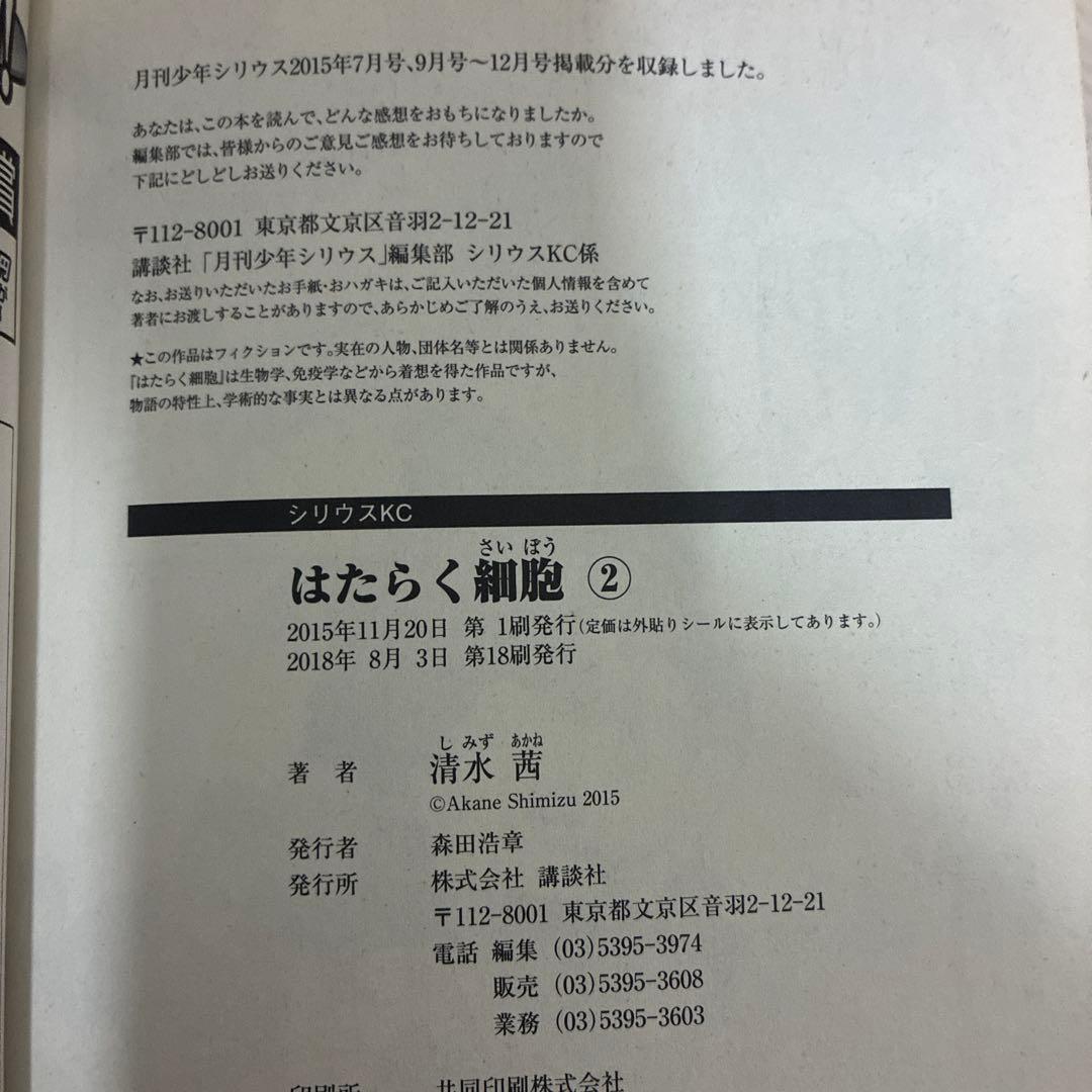 はたらく細胞 1巻〜5巻セット 清水茜 — image 5