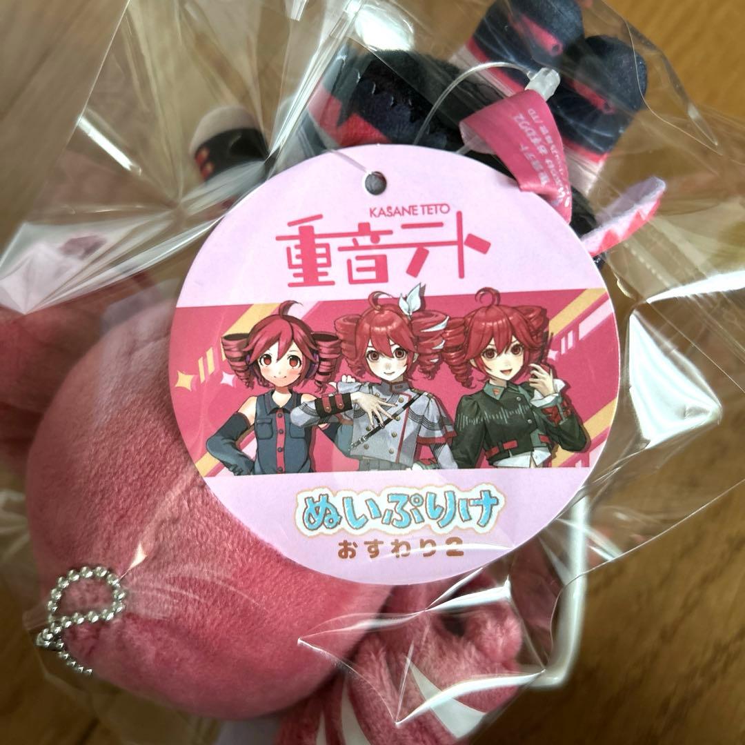 重音テト　ぬいぷりけ　おすわり2 ボーカロイド　VOCALOID ボカロ — image 3