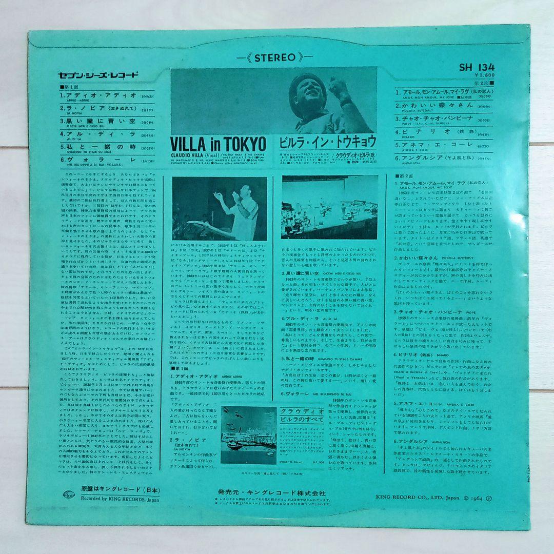 クラウディオ・ビルラ 「VILLA in TOKYO」 LPレコード — image 3