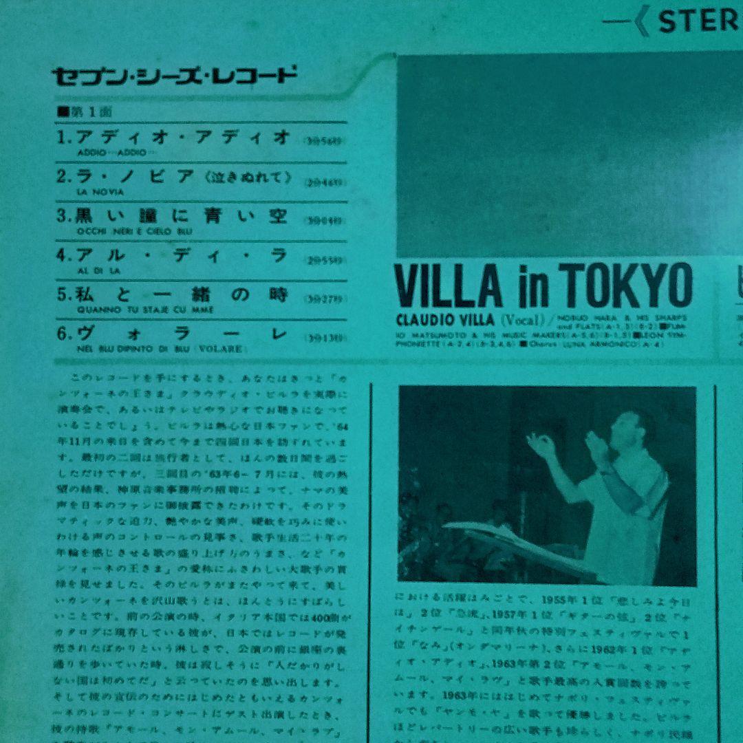 クラウディオ・ビルラ 「VILLA in TOKYO」 LPレコード — image 4