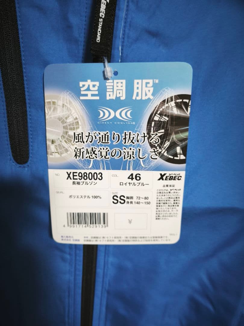 空調服　新品未使用　SSサイズ服のみ — image 2