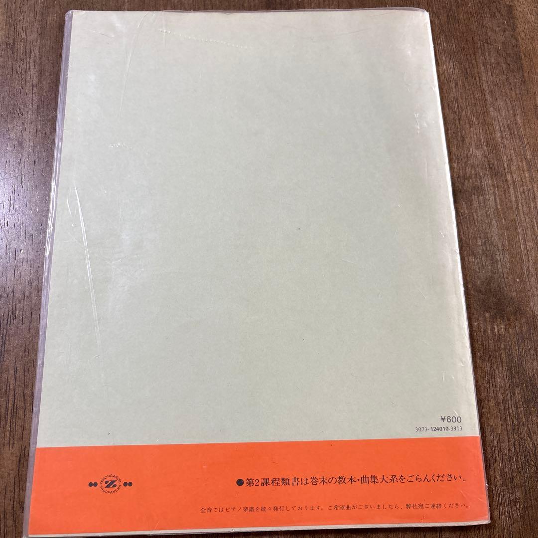 LANGE KLAVIERWERKE ランゲ ピアノアルバム 第2課程 初級用 — image 3