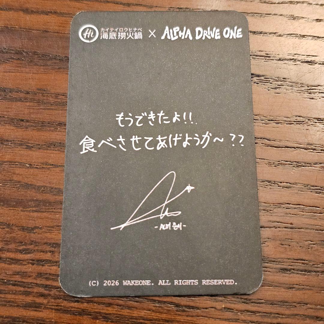 ALD1 海底撈火鍋 ハイディラオ　第3弾　ジュンソ　トレカ — image 2