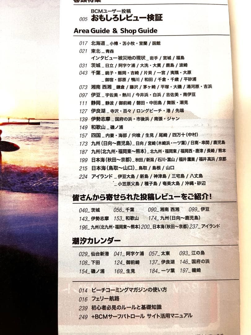 【中古】サーフィン ガイド本 2012年版 — image 2