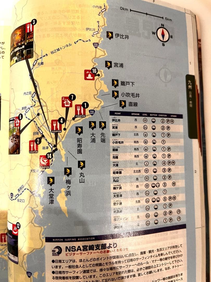【中古】サーフィン ガイド本 2012年版 — image 5