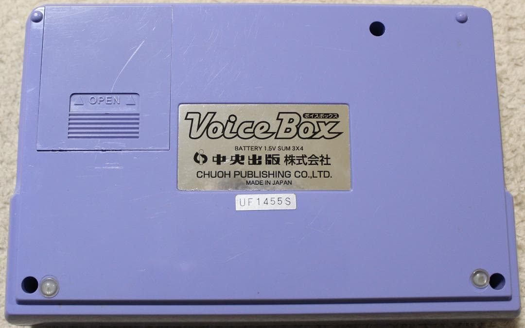 PEPPY KIDS CLUB ボイスボックス UF1455S 本体AC — image 4