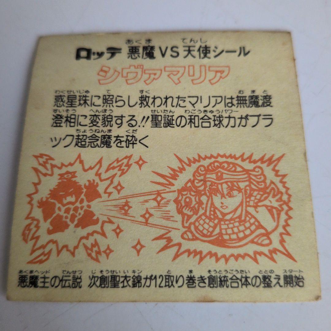 ロッテ ビックリマンシール シヴァマリア — image 2