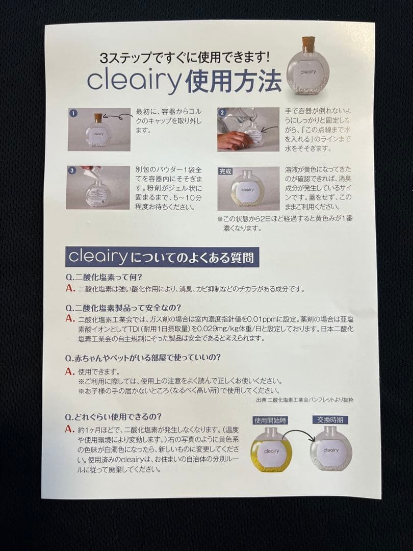 2個セット　新品未開封　cleairy クレアリー　消臭剤 — image 3