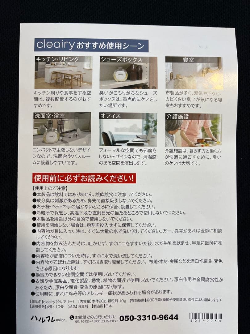 2個セット　新品未開封　cleairy クレアリー　消臭剤 — image 4