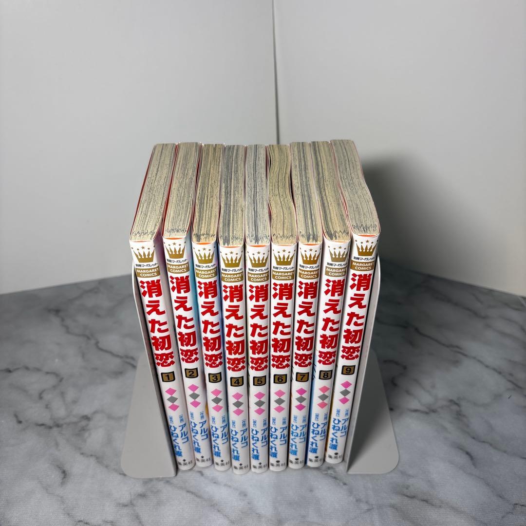【早い者勝ち】消えた初恋 全9冊セット ひねくれ渡　アルコ — image 2