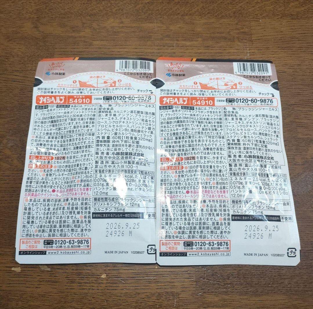 ♪小林製薬　ナイシヘルプ 60粒　30日分　2点セット　新品未開封♪ — image 3