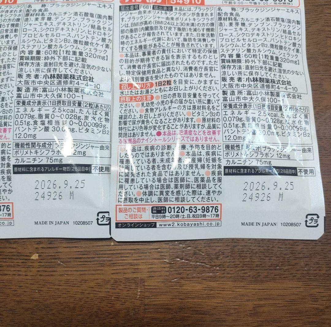 ♪小林製薬　ナイシヘルプ 60粒　30日分　2点セット　新品未開封♪ — image 4