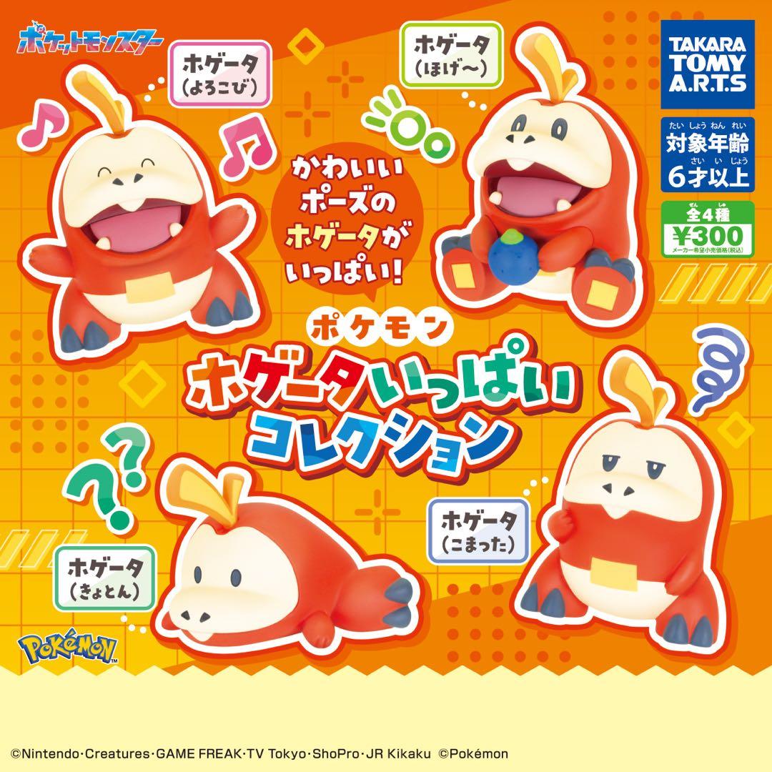 【送料無料】ホゲータ ポケットモンスター カプセルトイ — image 2