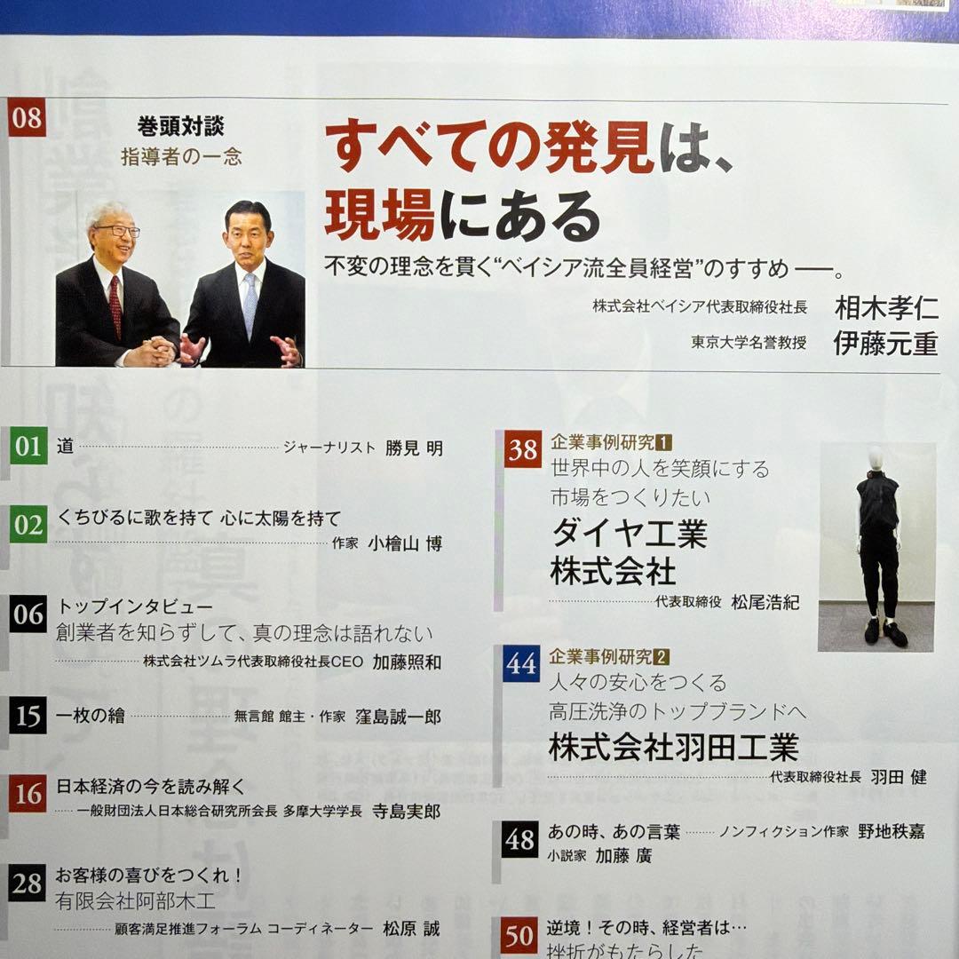 理念と経営 2026年7月号 — image 3