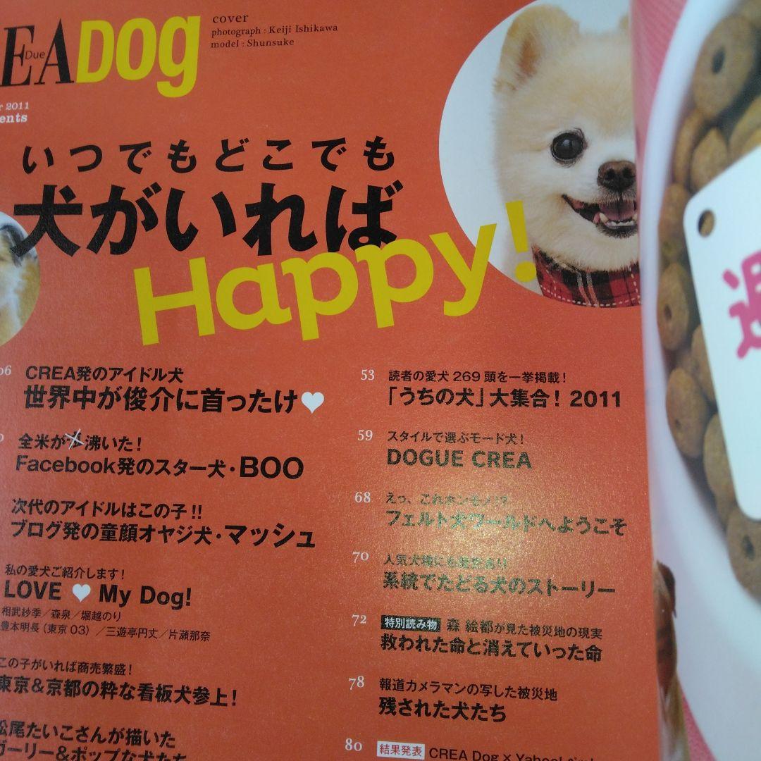 CREA Due DOG No.4 2011年冬号 雑誌 — image 5