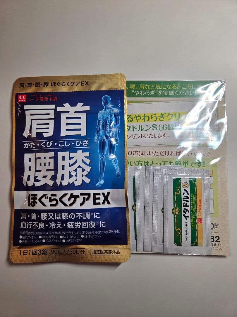 【新品未開封】肩・首・腰・膝 ほぐらくケアEX 90錠入 イタドルンS 5包付 — image 2