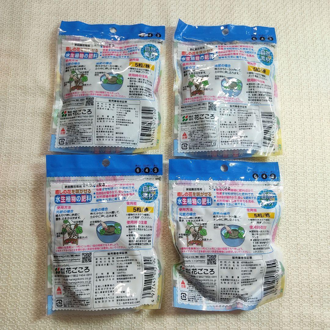 水生植物用 120g 4袋セット — image 2