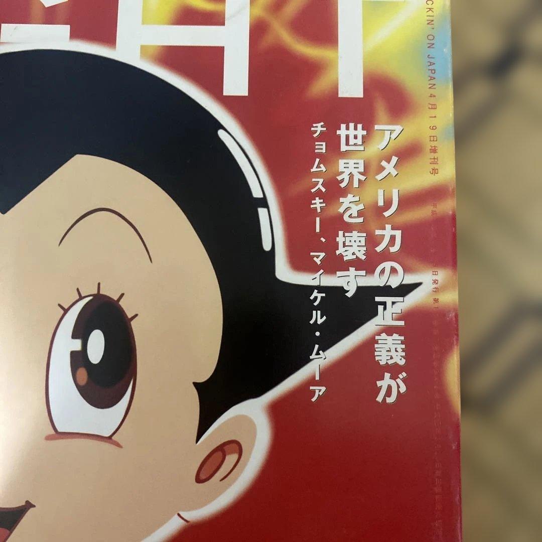 SIGHT 4月19日増刊号 鉄腕アトム 特集 — image 2