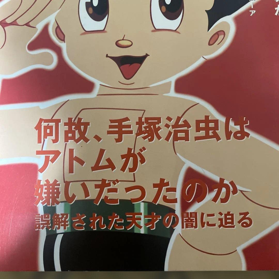 SIGHT 4月19日増刊号 鉄腕アトム 特集 — image 3