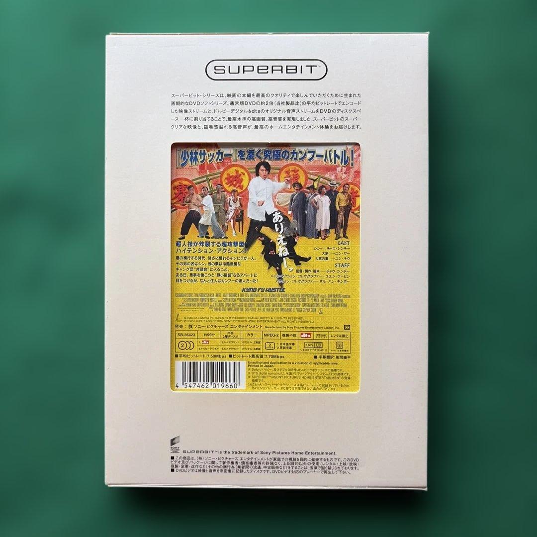 送料無料 24時間以内発送カンフーハッスル [SUPERBIT(TM)] — image 3