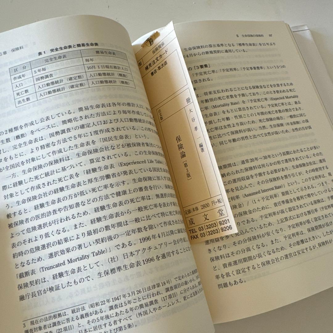 保険論 — image 3