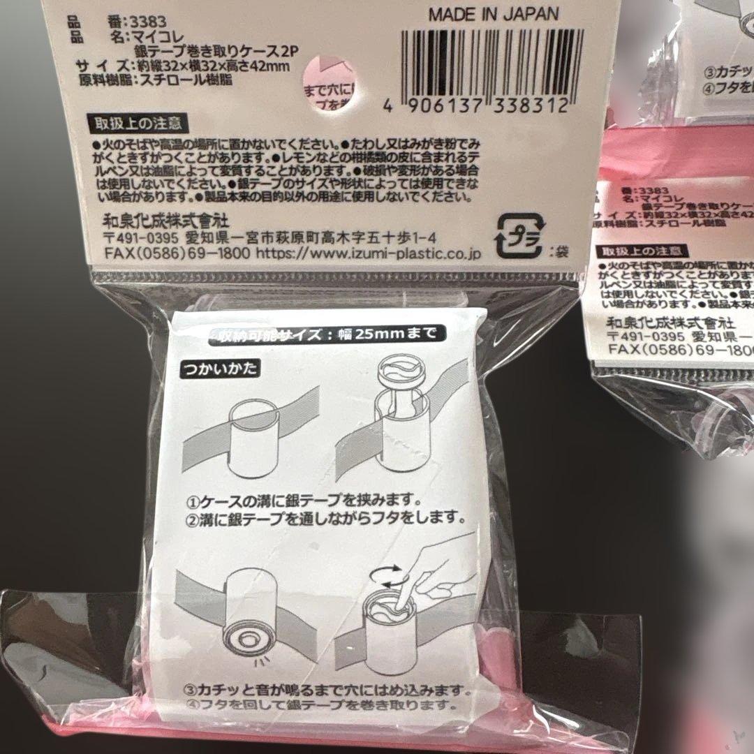 人気　銀テープ巻き取りケース　4セット　8個　新品　匿名配送 — image 3