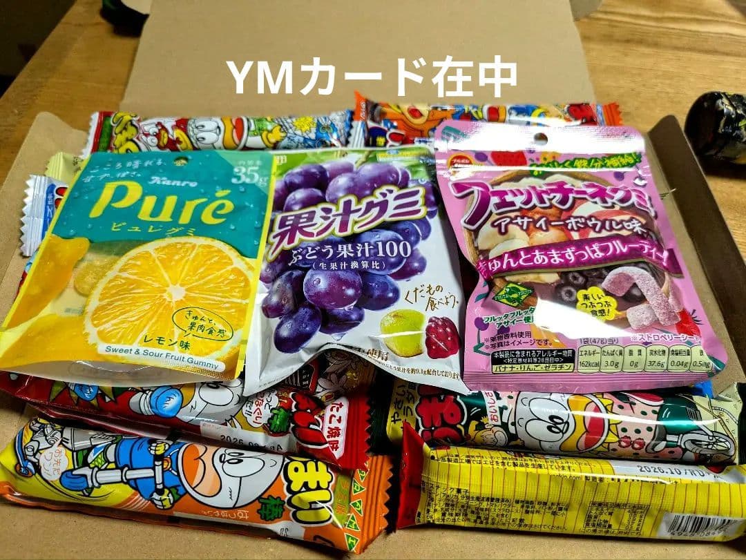 本日21時！300円確定！ゆうパケットに詰め放題！うまい棒＋グミ＋YMカード在中 — image 2