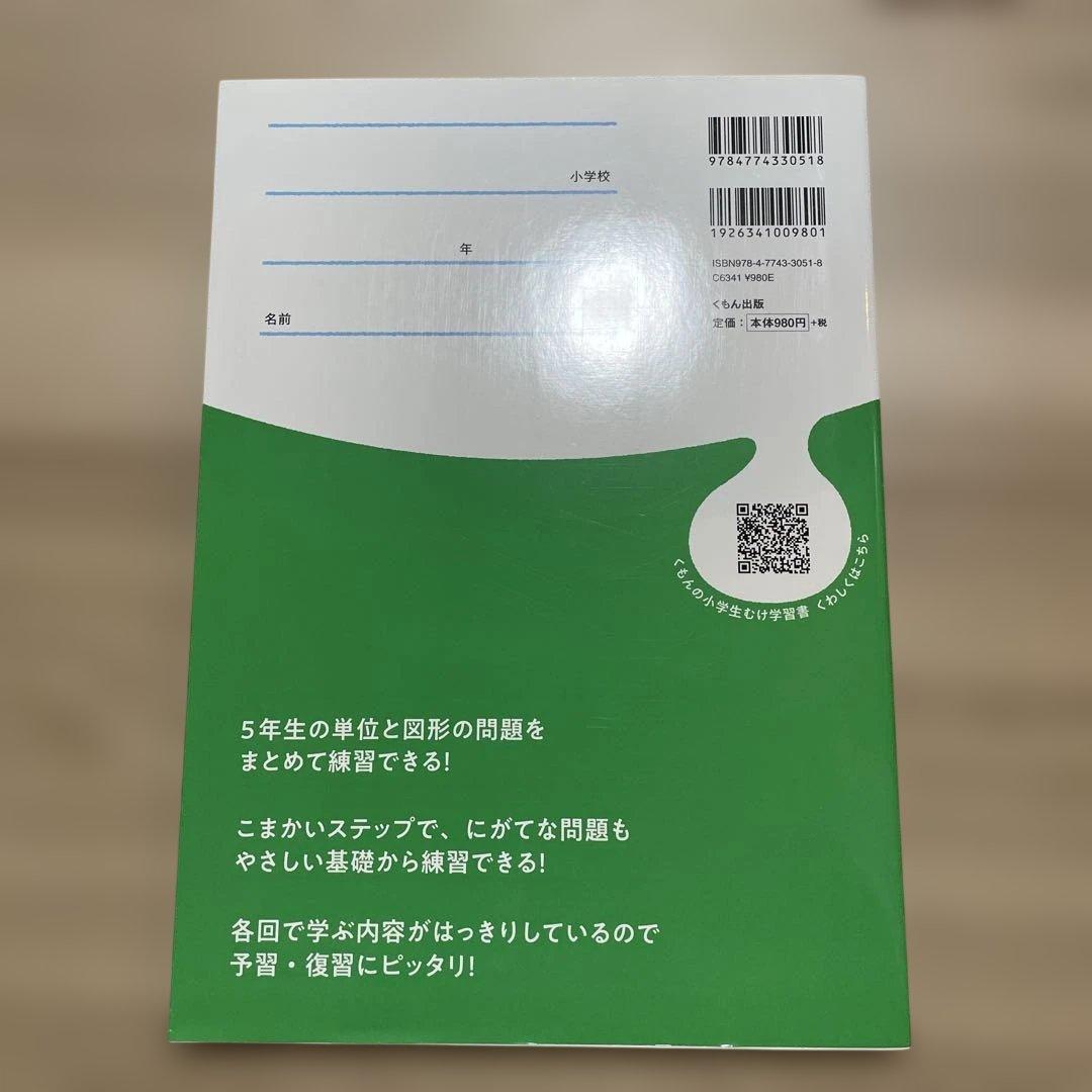 小学5年生 単位と図形にぐーんと強くなる — image 2