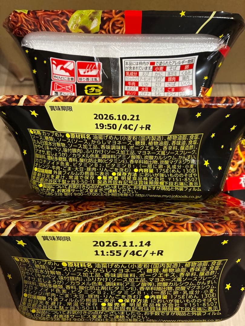 カップ麺 詰め合わせ 34点セット — image 3