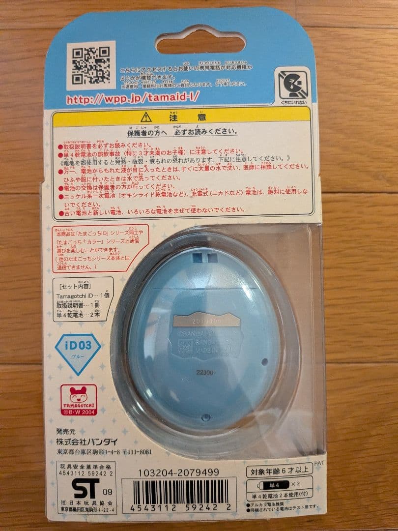 【未使用·未開封】Tamagotchi iD ブルー — image 2