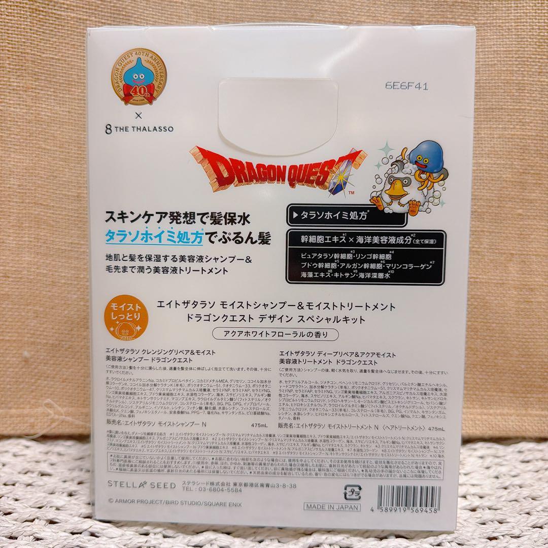 ドラゴンクエスト　エイトザタラソ　シャンプー　ボディソープ — image 2