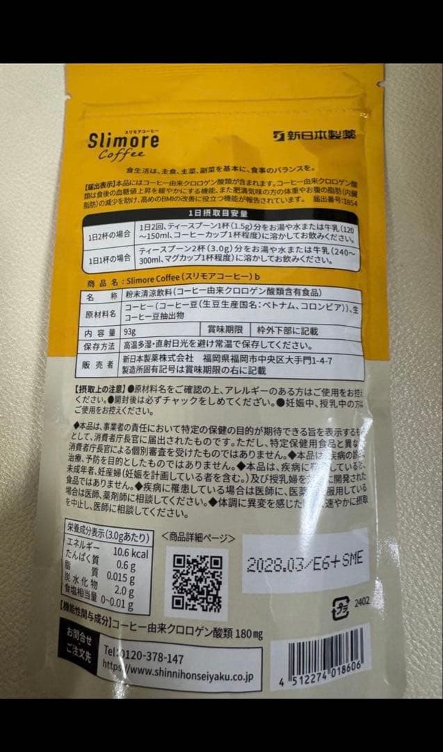 スリモアコーヒー ブラック マイルドテイスト 1個 — image 2