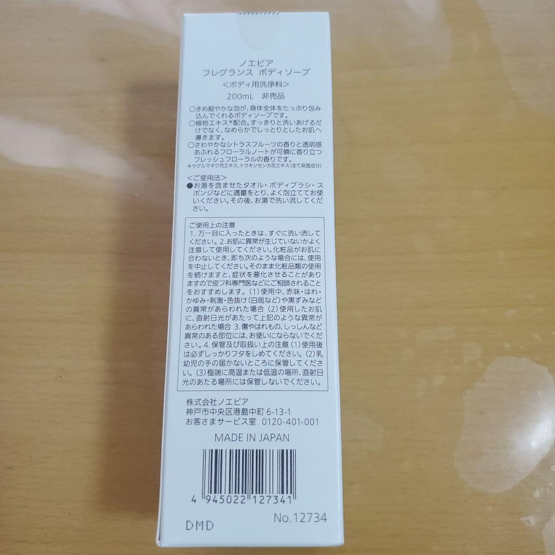NOEVIR　ボディジェル　非売品 — image 2