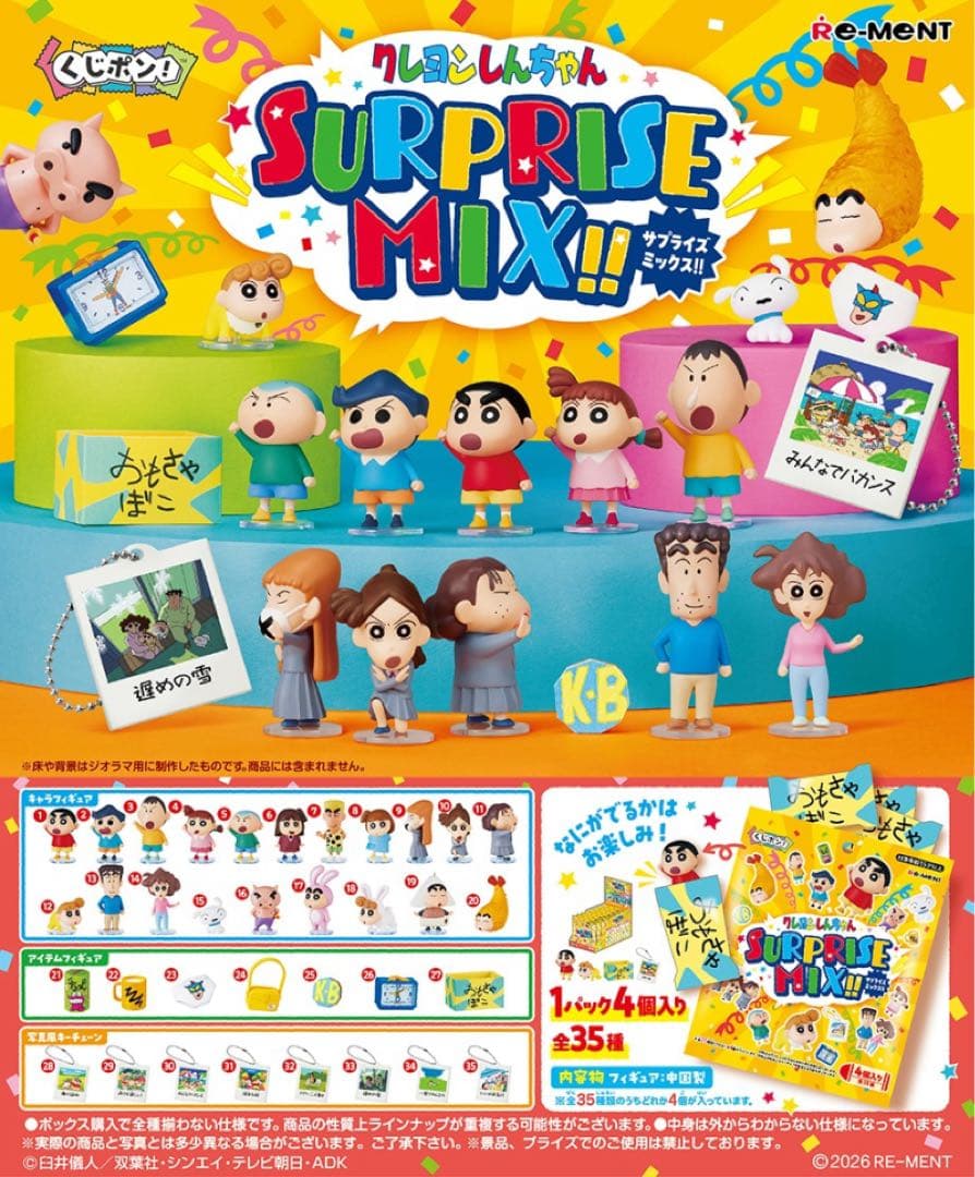クレヨンしんちゃん サプライズミックス アイテムフィギュア コップ — image 2