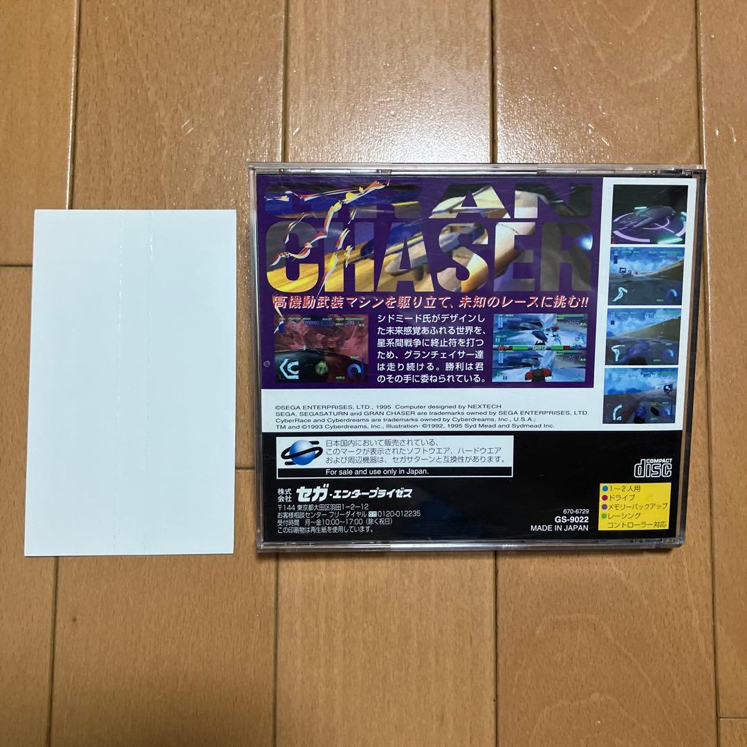 グランチェイサー GRAN CHASER セガサターン　帯付き　美品 — image 2
