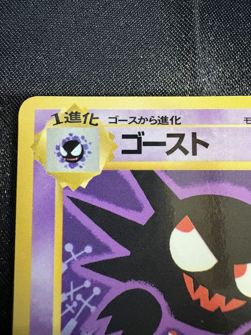 【激安300円〜】ポケカ 旧裏 ゴーストLV.26 ◆ 拡張シート第3弾(緑版) — image 3