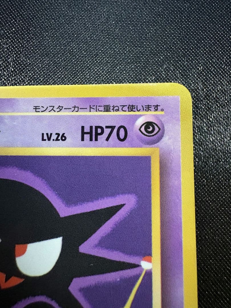 【激安300円〜】ポケカ 旧裏 ゴーストLV.26 ◆ 拡張シート第3弾(緑版) — image 4