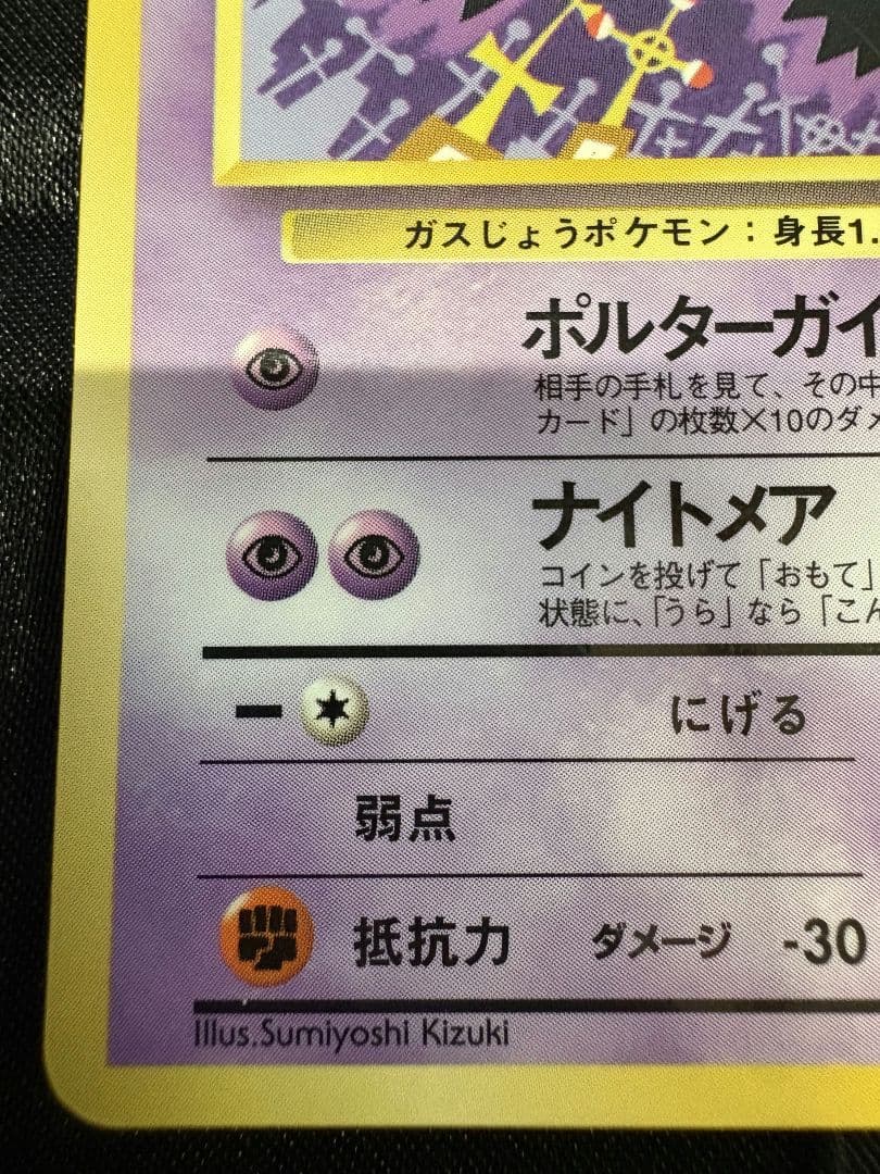 【激安300円〜】ポケカ 旧裏 ゴーストLV.26 ◆ 拡張シート第3弾(緑版) — image 5
