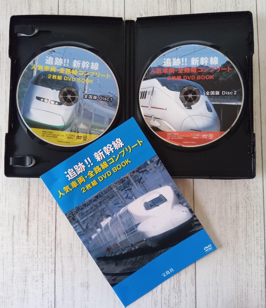 DVD　追跡!! 新幹線 2枚組　路面電車スペシャル　宝島社 — image 2